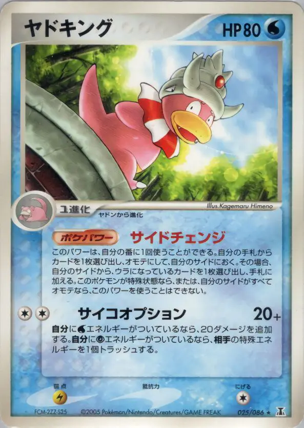 Carta スローキング 25/86 de ホロンの研究塔